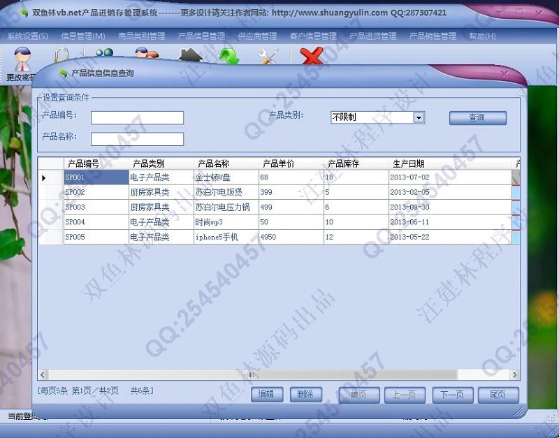 计算机源码设计实例-440大神vb.net基于winform产品进销存管理系统 截图