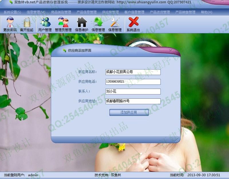 计算机源码设计实例-440大神vb.net基于winform产品进销存管理系统 截图