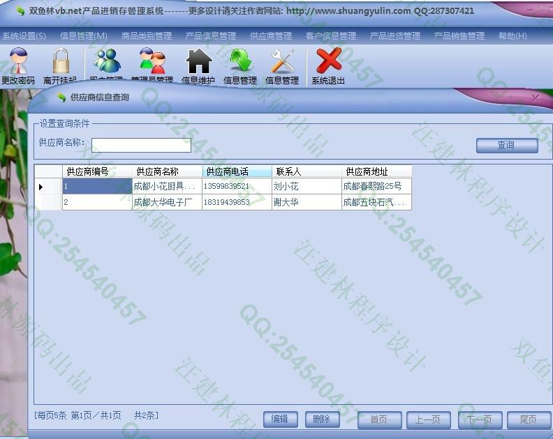 计算机源码设计实例-440大神vb.net基于winform产品进销存管理系统 截图