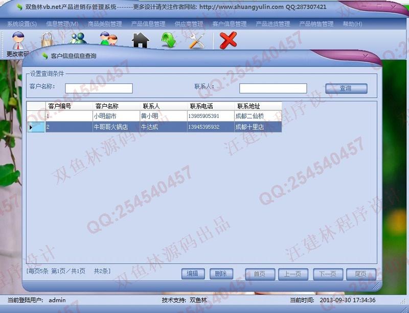 计算机源码设计实例-440大神vb.net基于winform产品进销存管理系统 截图