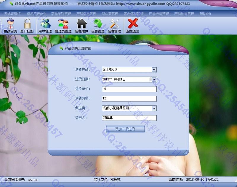 计算机源码设计实例-440大神vb.net基于winform产品进销存管理系统 截图