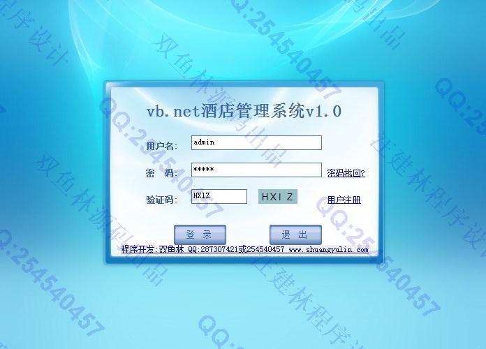 计算机源码设计实例-442大神vb.net基于winform酒店客房预订管理系统截图