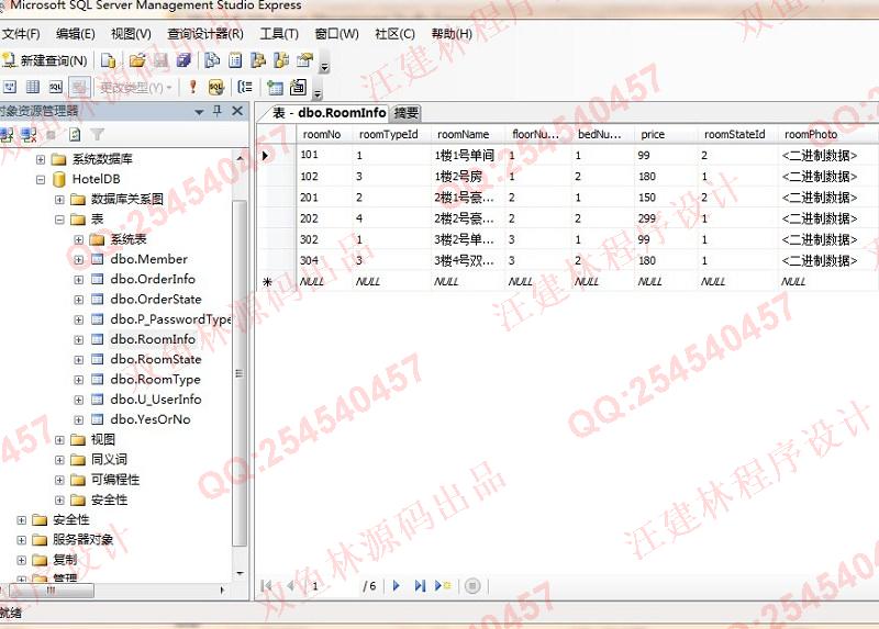计算机源码设计实例-442大神vb.net基于winform酒店客房预订管理系统截图