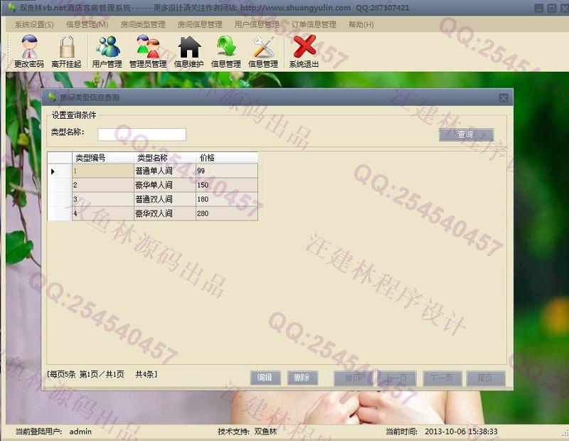计算机源码设计实例-442大神vb.net基于winform酒店客房预订管理系统截图