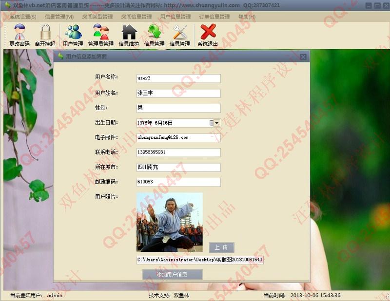 计算机源码设计实例-442大神vb.net基于winform酒店客房预订管理系统截图