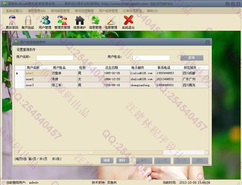 计算机源码设计实例-442大神vb.net基于winform酒店客房预订管理系统截图