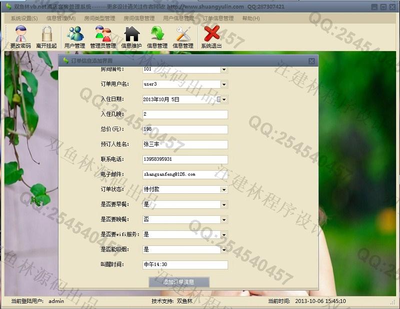 计算机源码设计实例-442大神vb.net基于winform酒店客房预订管理系统截图