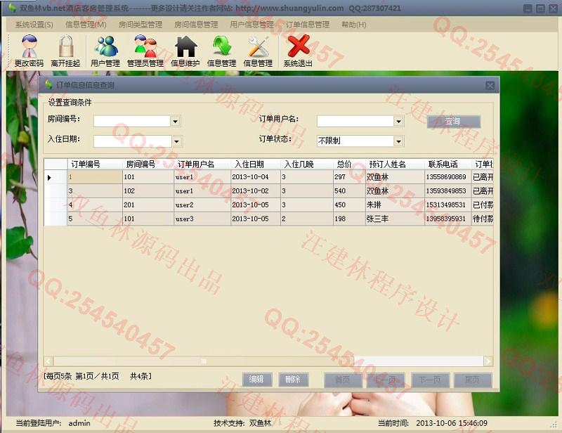 计算机源码设计实例-442大神vb.net基于winform酒店客房预订管理系统截图