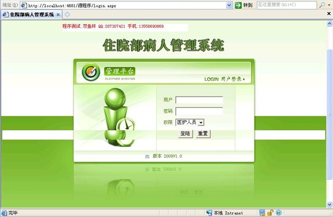 计算机源码设计实例-asp.net住院部病人管理系统截图