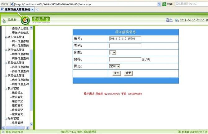 计算机源码设计实例-asp.net住院部病人管理系统截图
