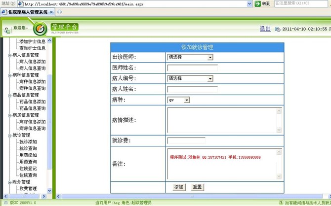 计算机源码设计实例-asp.net住院部病人管理系统截图