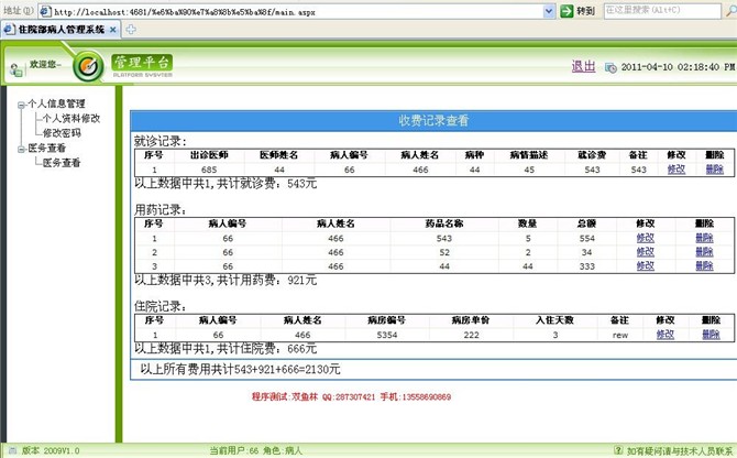 计算机源码设计实例-asp.net住院部病人管理系统截图