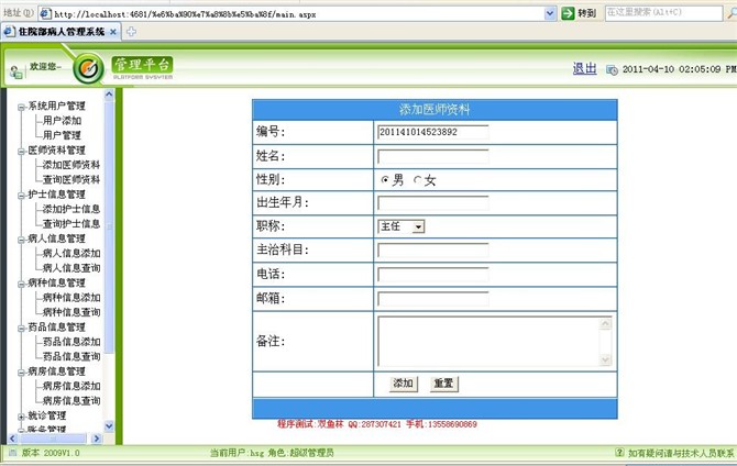 计算机源码设计实例-asp.net住院部病人管理系统截图