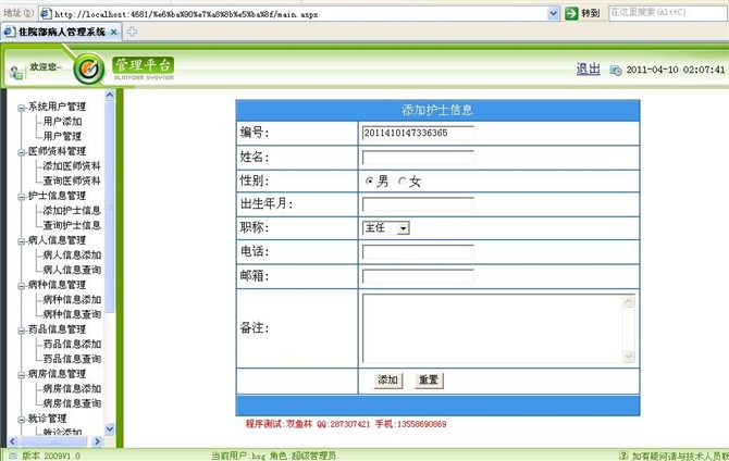 计算机源码设计实例-asp.net住院部病人管理系统截图