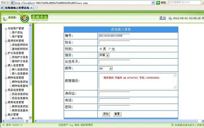计算机源码设计实例-asp.net住院部病人管理系统截图