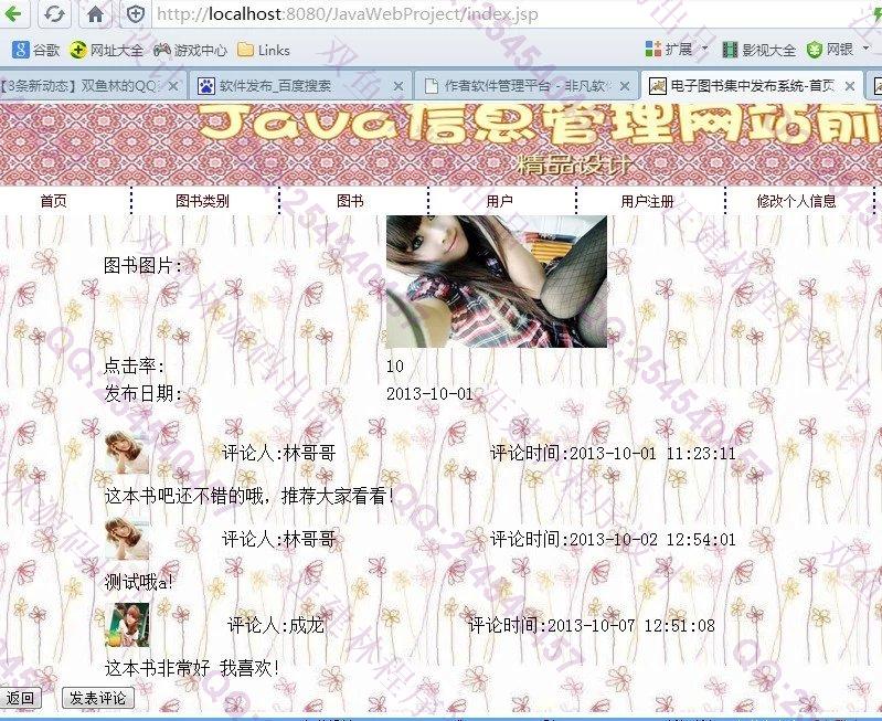 计算机源码设计实例-443大神SSH2电子图书集中发布系统截图