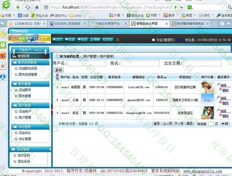计算机源码设计实例-443大神SSH2电子图书集中发布系统截图
