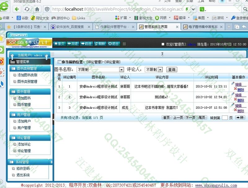 计算机源码设计实例-443大神SSH2电子图书集中发布系统截图