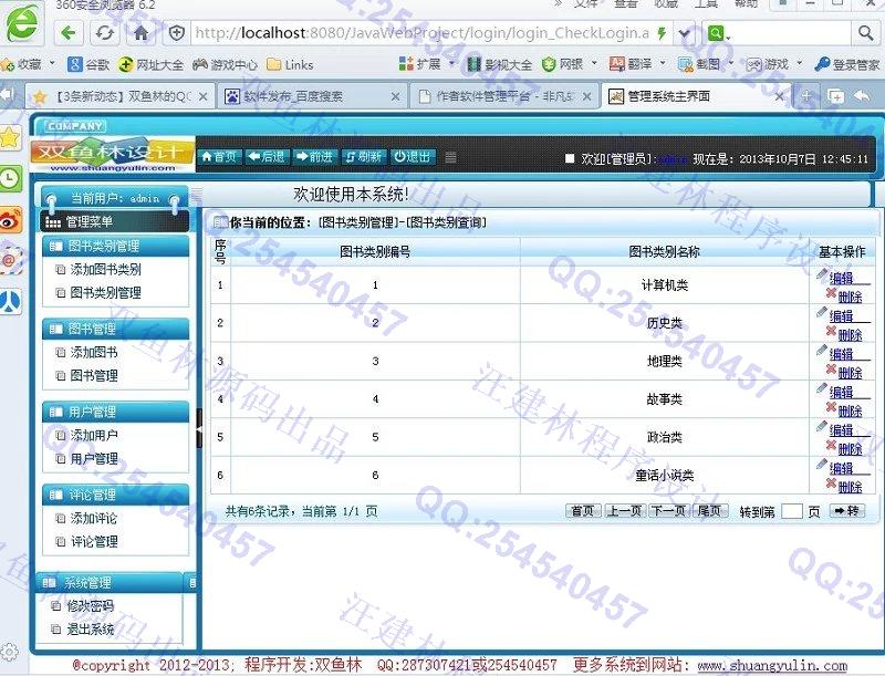 计算机源码设计实例-443大神SSH2电子图书集中发布系统截图