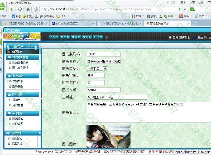 计算机源码设计实例-443大神SSH2电子图书集中发布系统截图