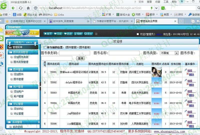 计算机源码设计实例-443大神SSH2电子图书集中发布系统截图