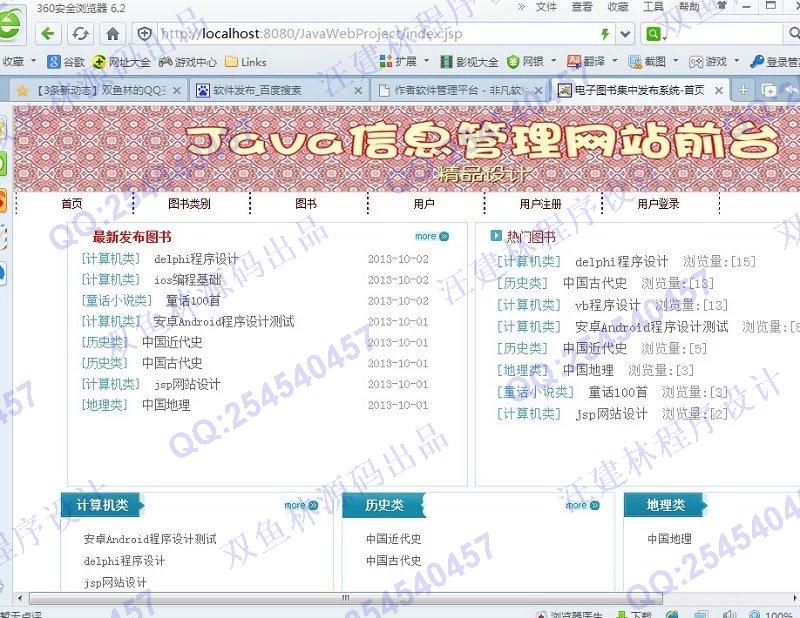 计算机源码设计实例-443大神SSH2电子图书集中发布系统截图