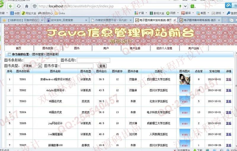 计算机源码设计实例-443大神SSH2电子图书集中发布系统截图
