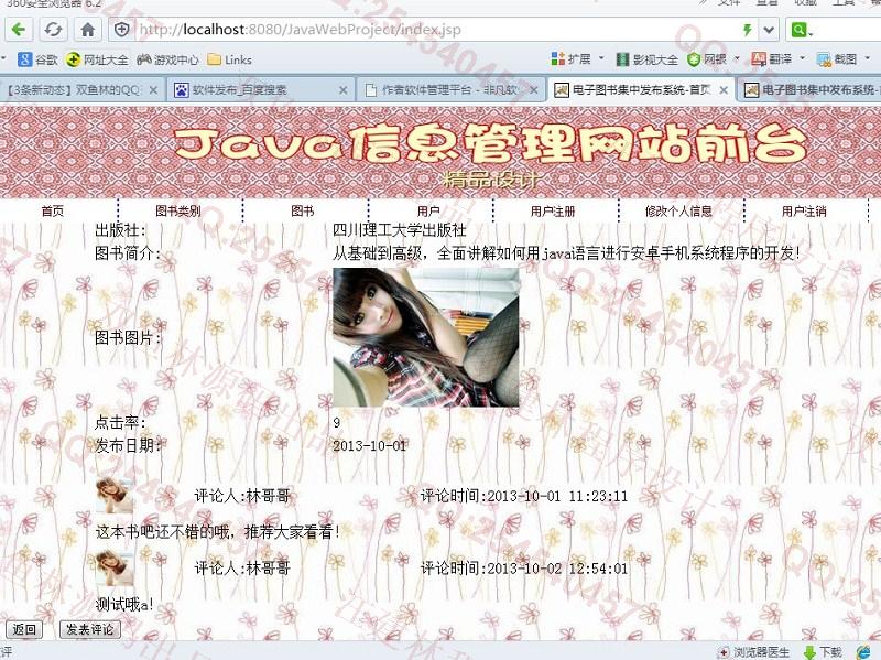 计算机源码设计实例-443大神SSH2电子图书集中发布系统截图