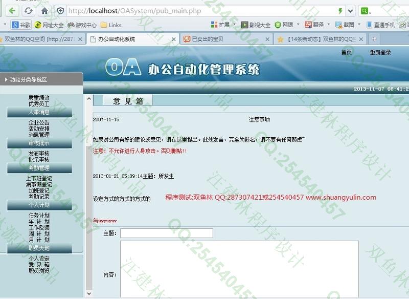 计算机源码设计实例-451基于PHP网络在线投票系统 截图