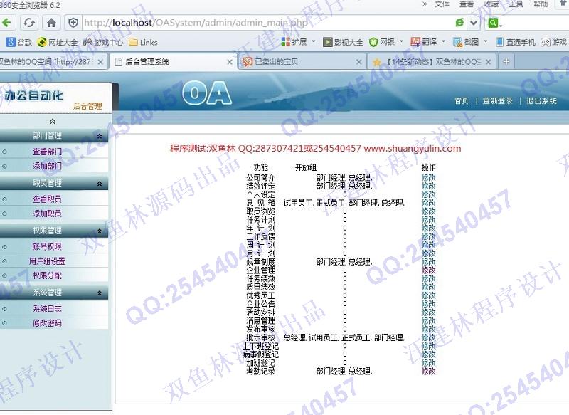 计算机源码设计实例-451基于PHP网络在线投票系统 截图