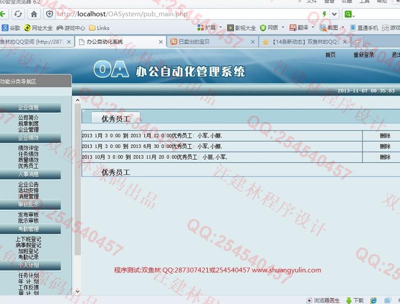 计算机源码设计实例-451基于PHP网络在线投票系统 截图