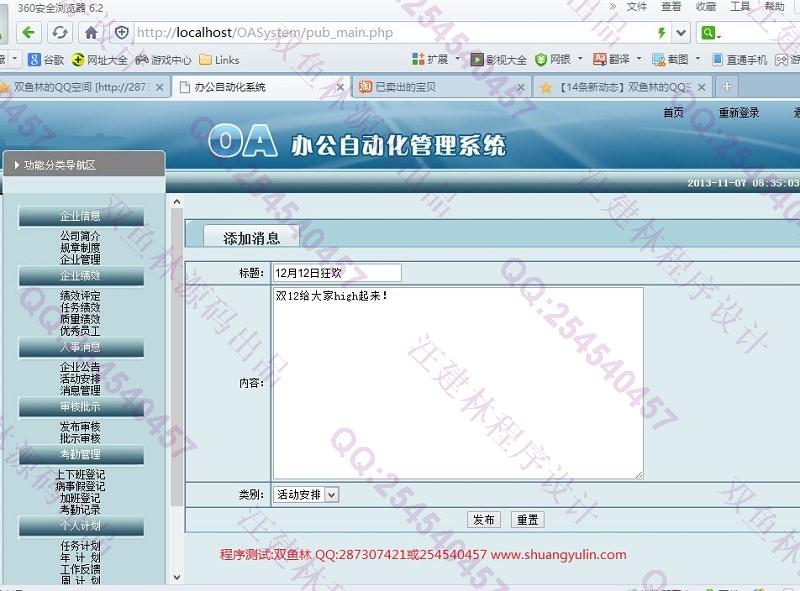 计算机源码设计实例-451基于PHP网络在线投票系统 截图