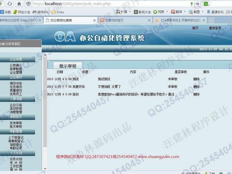 计算机源码设计实例-451基于PHP网络在线投票系统 截图