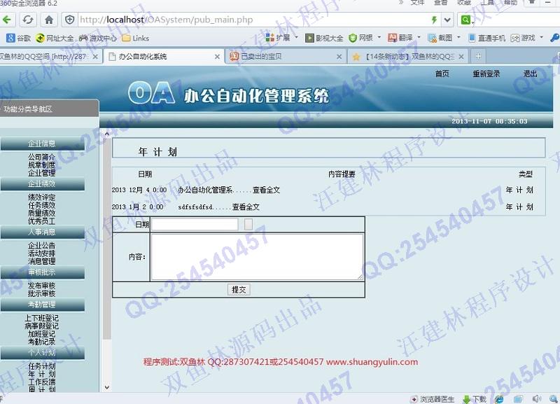 计算机源码设计实例-451基于PHP网络在线投票系统 截图