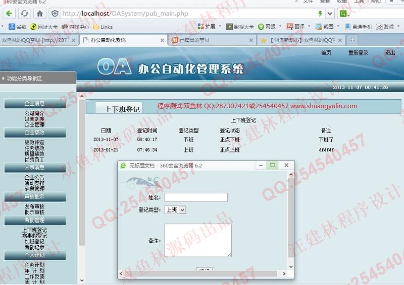计算机源码设计实例-451基于PHP网络在线投票系统 截图