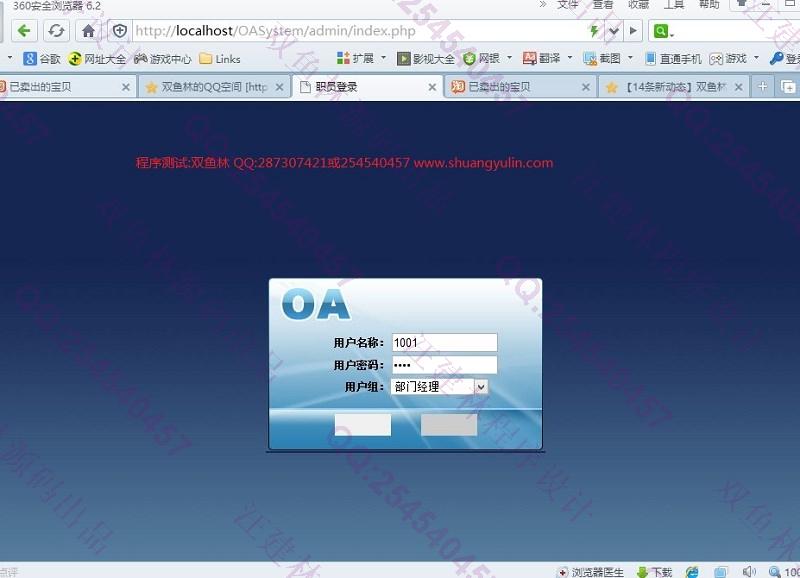计算机源码设计实例-452基于PHP+Smarty办公自动化管理系统截图