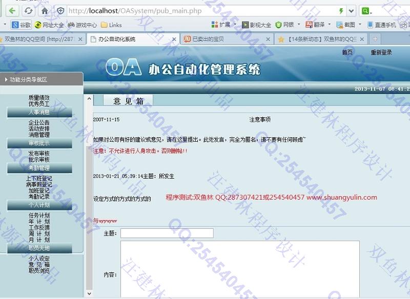 计算机源码设计实例-452基于PHP+Smarty办公自动化管理系统截图