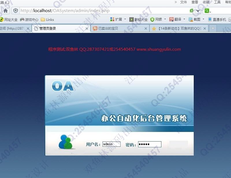 计算机源码设计实例-452基于PHP+Smarty办公自动化管理系统截图