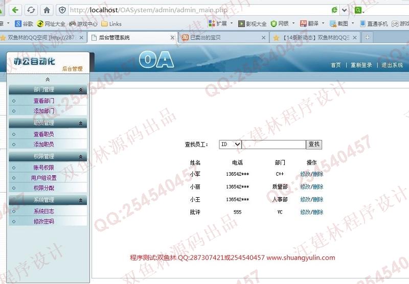 计算机源码设计实例-452基于PHP+Smarty办公自动化管理系统截图