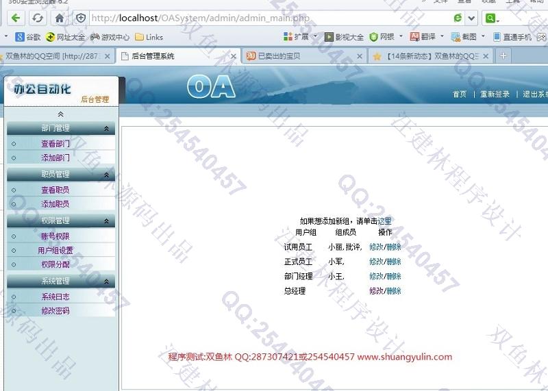 计算机源码设计实例-452基于PHP+Smarty办公自动化管理系统截图