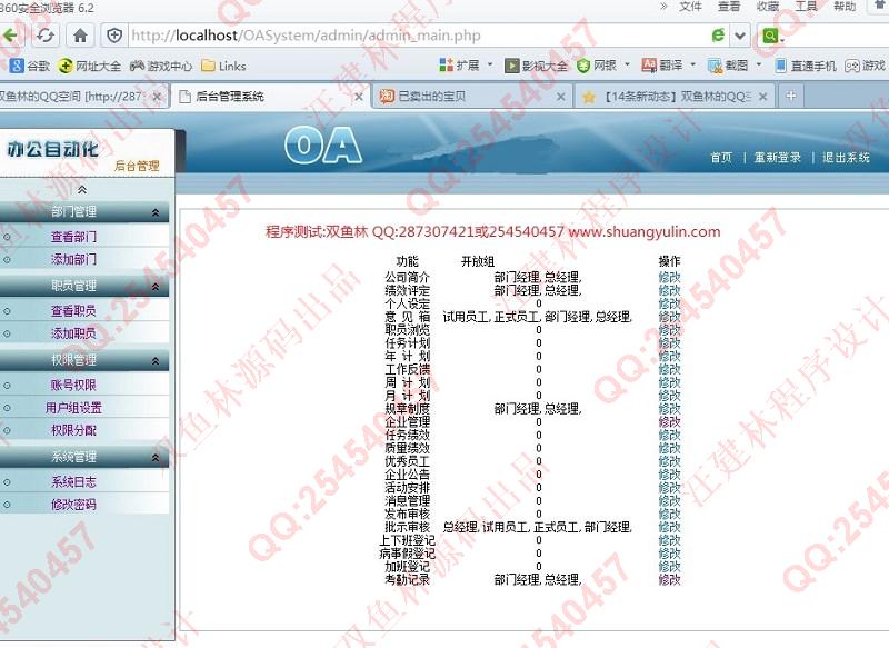 计算机源码设计实例-452基于PHP+Smarty办公自动化管理系统截图