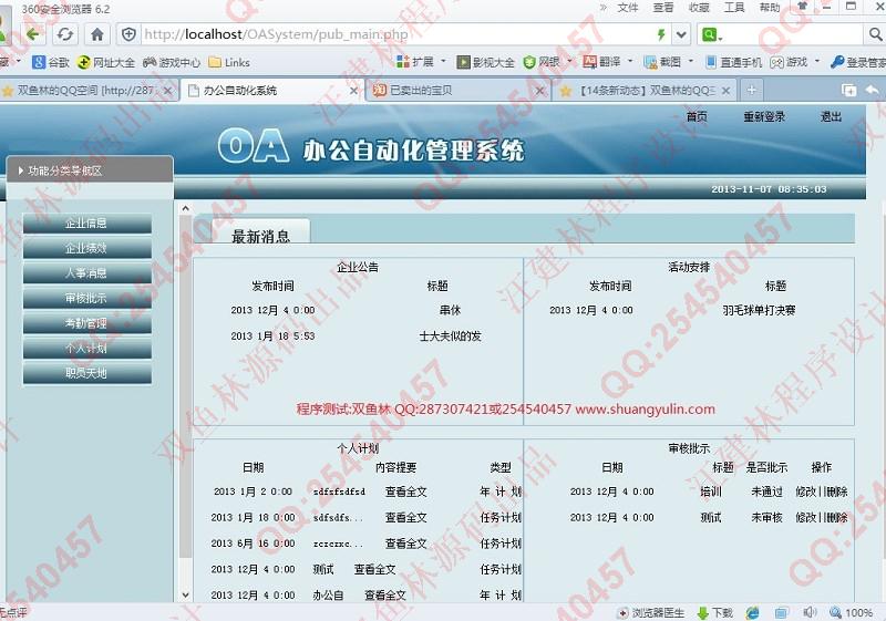 计算机源码设计实例-452基于PHP+Smarty办公自动化管理系统截图