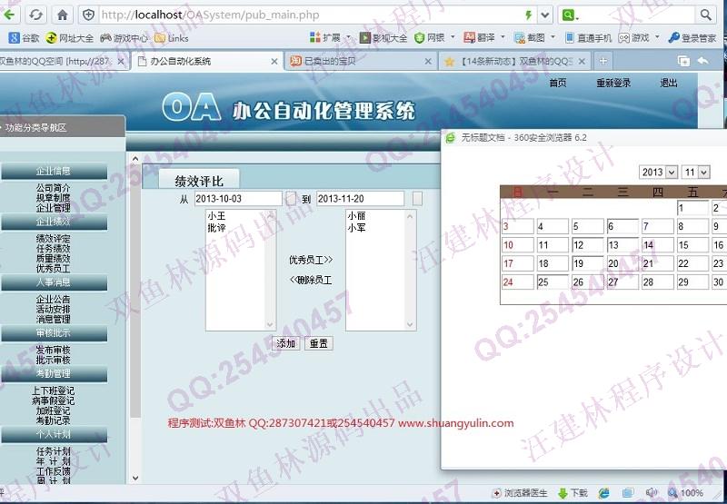 计算机源码设计实例-452基于PHP+Smarty办公自动化管理系统截图
