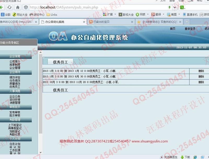 计算机源码设计实例-452基于PHP+Smarty办公自动化管理系统截图