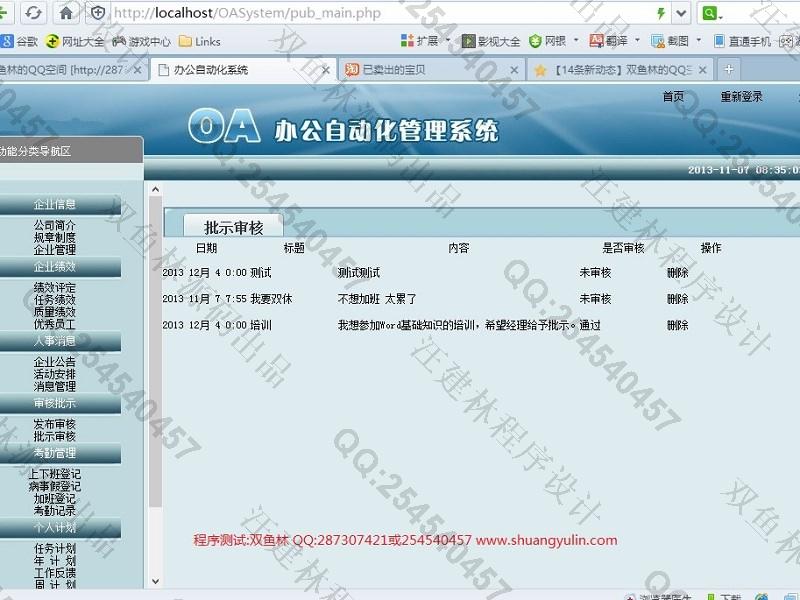 计算机源码设计实例-452基于PHP+Smarty办公自动化管理系统截图