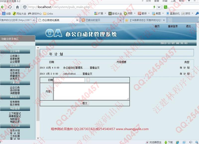 计算机源码设计实例-452基于PHP+Smarty办公自动化管理系统截图