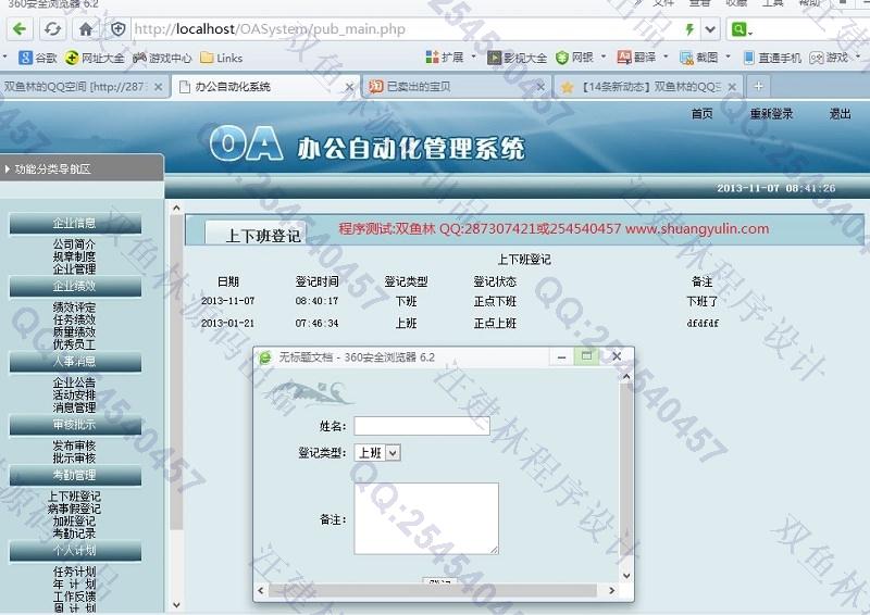 计算机源码设计实例-452基于PHP+Smarty办公自动化管理系统截图