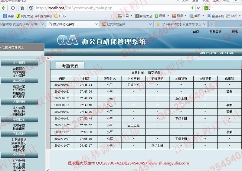 计算机源码设计实例-452基于PHP+Smarty办公自动化管理系统截图