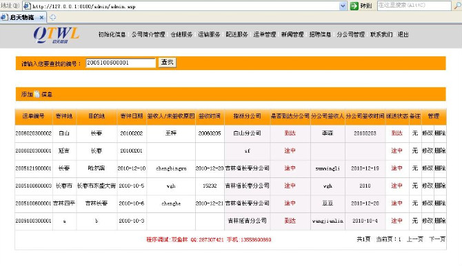 计算机源码设计实例-ASP002企业物流公司网站截图
