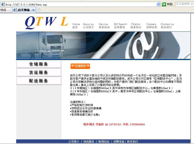 计算机源码设计实例-ASP002企业物流公司网站截图